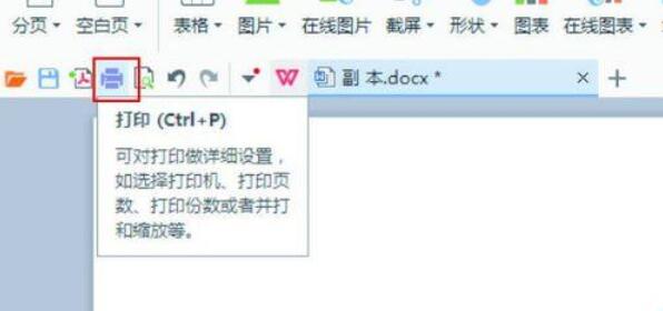 WPS Office 2016將兩個a4文檔打印到一張a3里操作流程分享