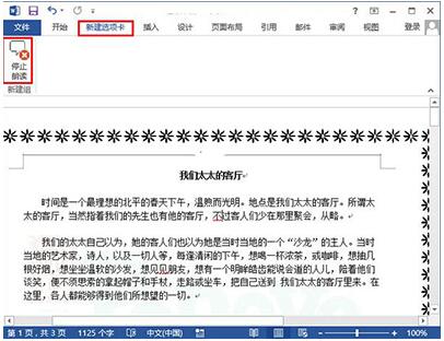 word2013的朗讀功能怎么開啟 朗讀功能開啟步驟分享