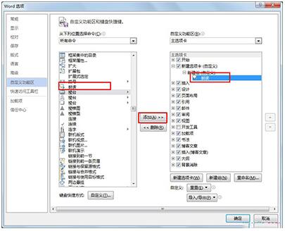 word2013的朗讀功能怎么開啟 朗讀功能開啟步驟分享