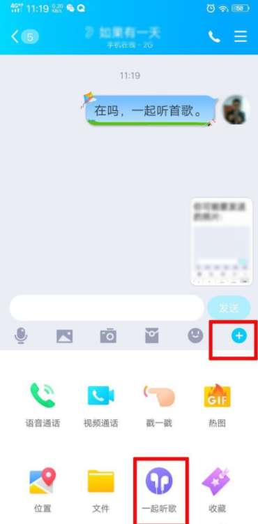 手機(jī)qq怎么多人一起聽歌 多人聽歌方法一覽