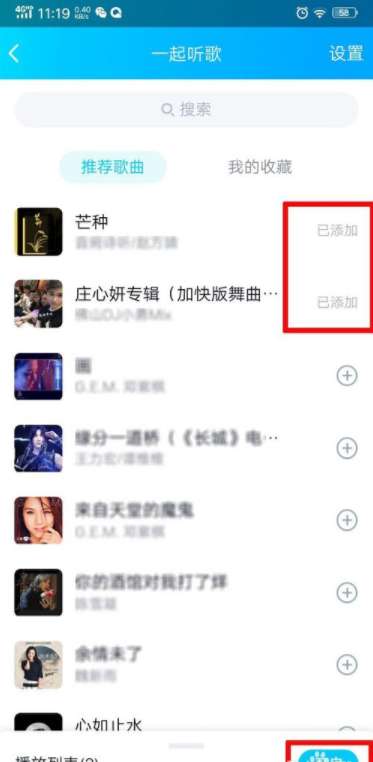 手機(jī)qq怎么多人一起聽歌 多人聽歌方法一覽