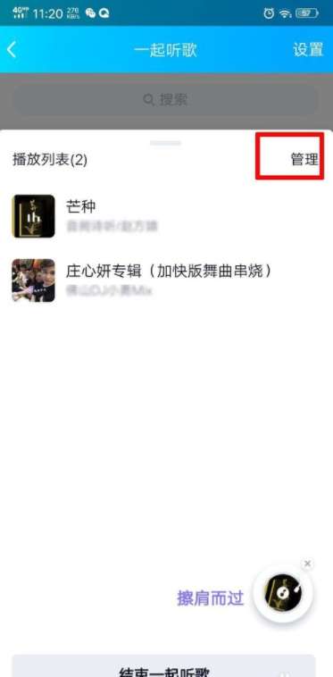 手機(jī)qq怎么多人一起聽歌 多人聽歌方法一覽