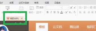 WPS Office 2016使怎么免費使用新模板？免費使用新模板操作過程一覽