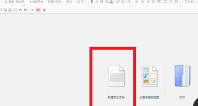 WPS Office 2016使怎么免費使用新模板？免費使用新模板操作過程一覽