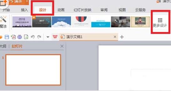 WPS Office 2016使怎么免費使用新模板？免費使用新模板操作過程一覽