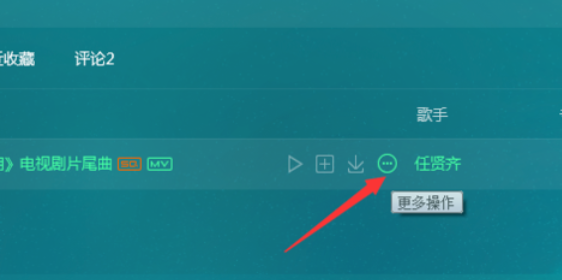 QQ音樂播放器怎么將歌添加到喜歡?將歌添加到喜歡方法介紹