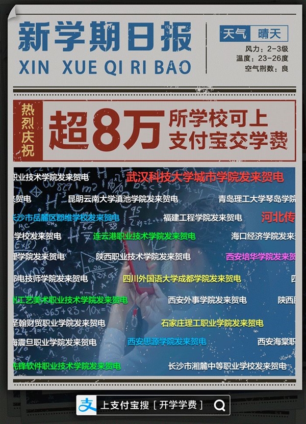 支付寶可以交學費了？支付寶交學費詳情介紹