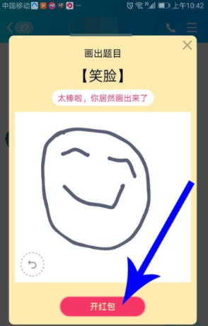 手機QQ如何玩畫圖紅包 畫圖紅包玩法詳解