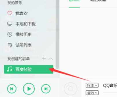 QQ音樂播放器如何創建歌單?QQ音樂播放器創建歌單方法介紹