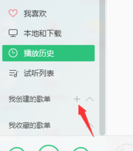 QQ音樂播放器如何創建歌單?QQ音樂播放器創建歌單方法介紹