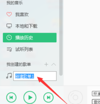 QQ音樂播放器如何創建歌單?QQ音樂播放器創建歌單方法介紹