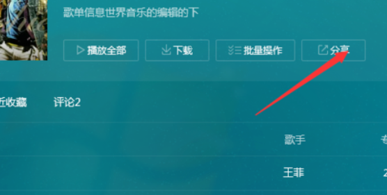 QQ音樂播放器怎么分享音樂?分享音樂步驟一覽