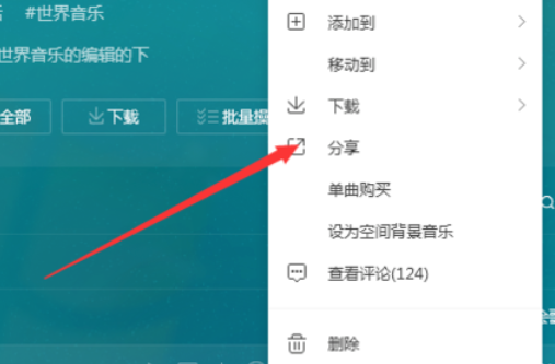 QQ音樂播放器怎么分享音樂?分享音樂步驟一覽