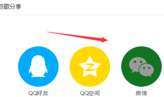 QQ音樂播放器怎么分享音樂?分享音樂步驟一覽