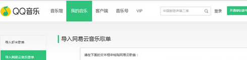 QQ音樂播放器如何導入歌單?QQ音樂播放器導入歌單方法介紹