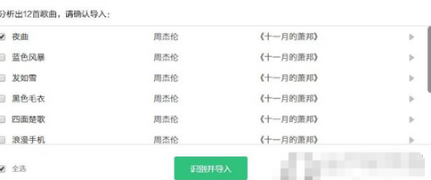 QQ音樂播放器如何導入歌單?QQ音樂播放器導入歌單方法介紹