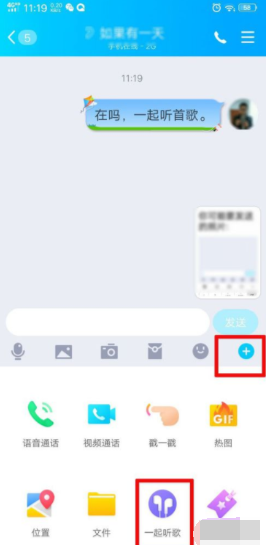 手機QQ多人一起聽歌如何設置 多人一起聽歌操作方法一覽