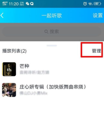 手機QQ多人一起聽歌如何設置 多人一起聽歌操作方法一覽