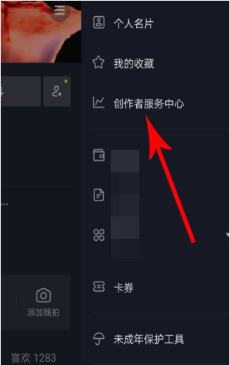 抖音創作者服務中心如何設置 創作者服務中心設置方法及創作者服務中心介紹