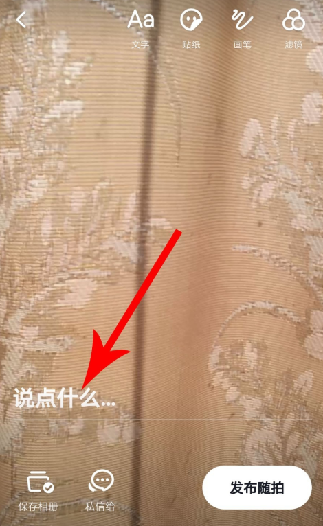 抖音APP怎么使用隨拍功能？使用隨拍功能介紹