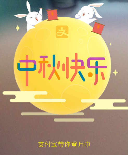 支付寶掃月亮怎么掃？支付寶中秋掃月亮領紅包玩法解析