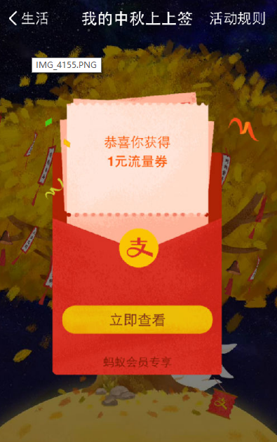 支付寶掃月亮怎么掃？支付寶中秋掃月亮領紅包玩法解析