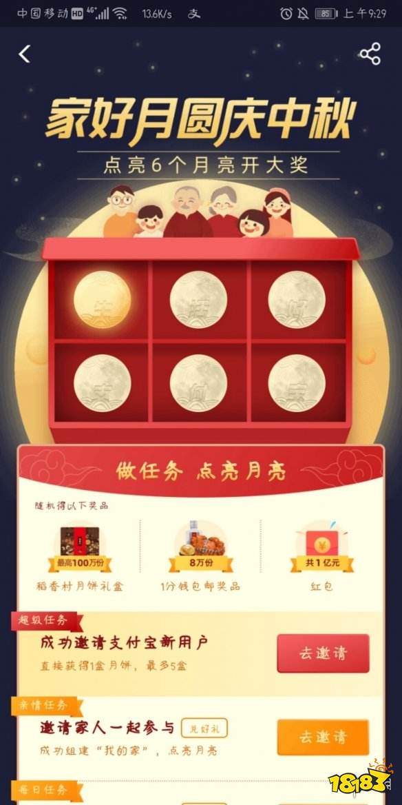 支付寶中秋掃月亮活動什么時候開始?支付寶中秋活動詳情分享