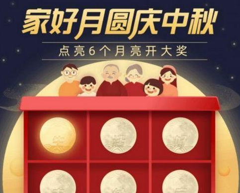 支付寶中秋掃月亮活動怎么玩？中秋掃月亮活動玩法介紹