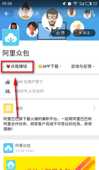 在支付寶阿里怎么眾包中報名兼職？眾包中報名兼職的流程講解