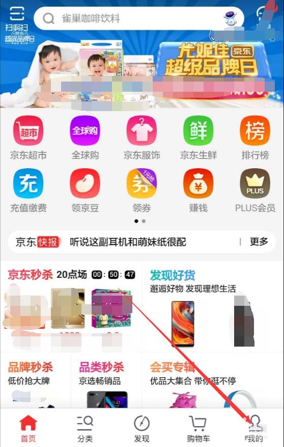 京東APP如何查看退款進度?查看退款進度的操作流程講解