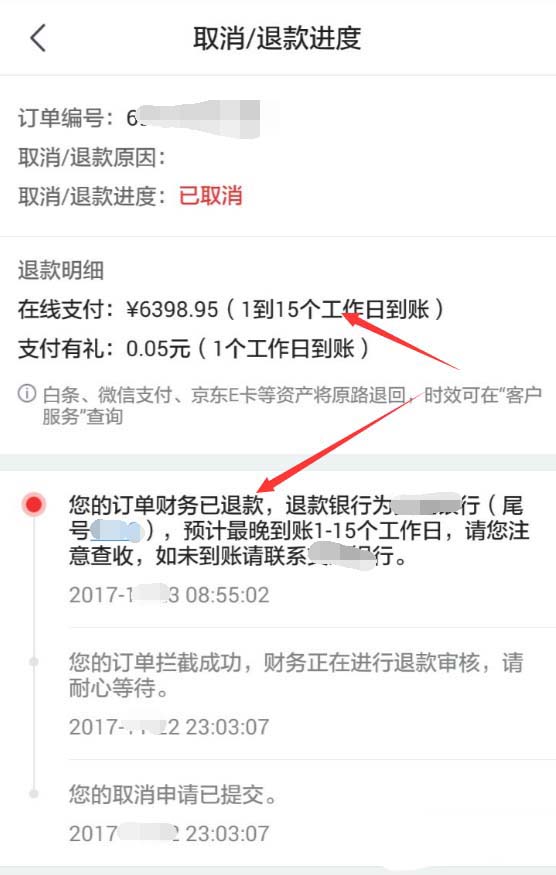 京東APP如何查看退款進度?查看退款進度的操作流程講解