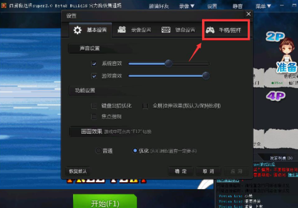 QQ游戲大廳怎么設(shè)置游戲手柄？設(shè)置游戲手柄流程分享