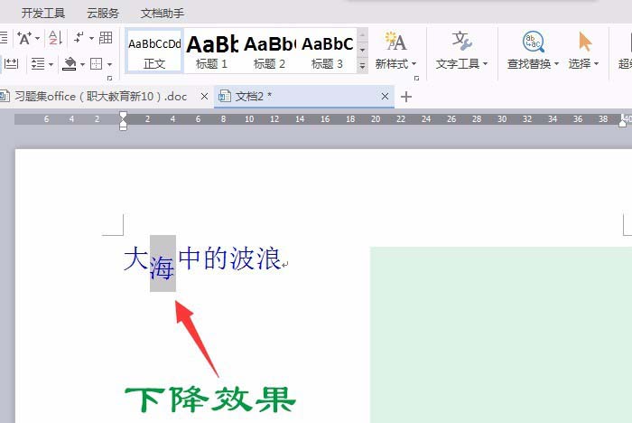 WPS Office 2016怎么制作波浪排列字體?制作波浪排列字體圖文步驟分享