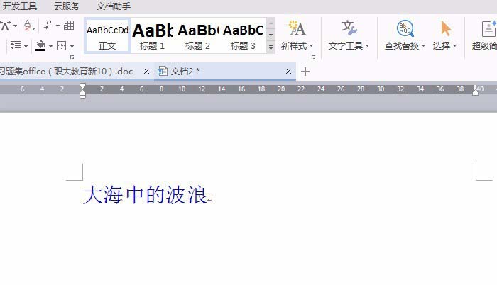 WPS Office 2016怎么制作波浪排列字體?制作波浪排列字體圖文步驟分享