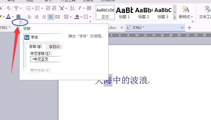 WPS Office 2016怎么制作波浪排列字體?制作波浪排列字體圖文步驟分享