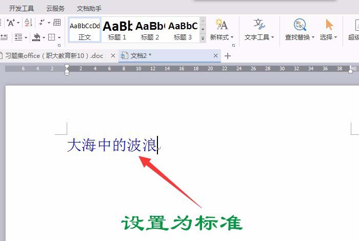 WPS Office 2016怎么制作波浪排列字體?制作波浪排列字體圖文步驟分享