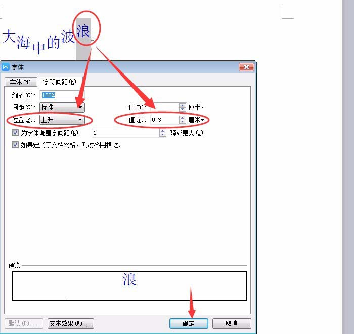 WPS Office 2016怎么制作波浪排列字體?制作波浪排列字體圖文步驟分享
