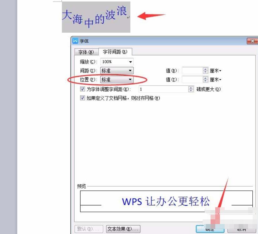WPS Office 2016怎么制作波浪排列字體?制作波浪排列字體圖文步驟分享