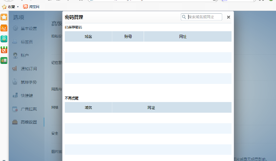 淘寶瀏覽器怎么查看保存過的密碼?查看保存過的密碼方法介紹
