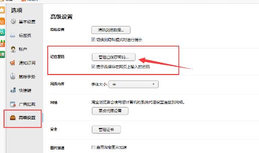 淘寶瀏覽器怎么查看保存過的密碼?查看保存過的密碼方法介紹
