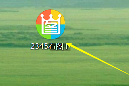 2345看圖王怎么將圖片通過QQ發(fā)至手機(jī)？將圖片通過QQ發(fā)至手機(jī)操作步驟一覽