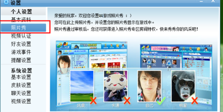 QQ游戲大廳怎么設置照片秀？設置照片秀方法介紹