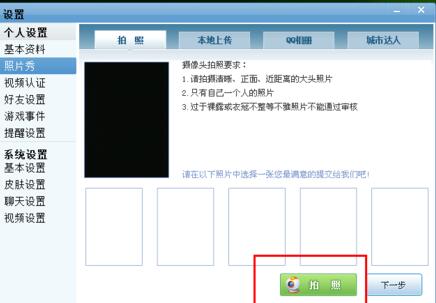QQ游戲大廳怎么設置照片秀？設置照片秀方法介紹