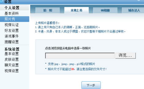 QQ游戲大廳怎么設置照片秀？設置照片秀方法介紹