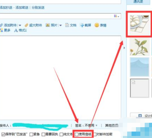 QQ郵箱怎么新建漂亮信紙？新建漂亮信紙操作步驟一覽
