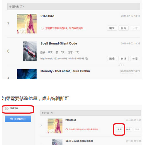 網易云音樂如何上傳電臺節目？網易云音樂上傳電臺節目操作技巧分享