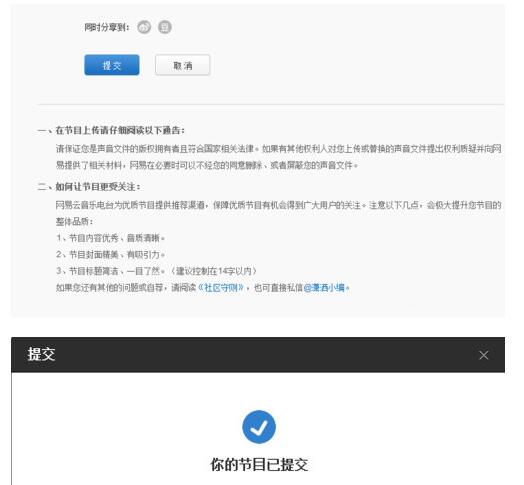 網易云音樂如何上傳電臺節目？網易云音樂上傳電臺節目操作技巧分享