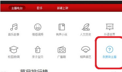 網易云音樂如何上傳電臺節目？網易云音樂上傳電臺節目操作技巧分享