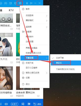 酷狗音樂如何設(shè)置下載歌曲文件位置?設(shè)置下載歌曲文件位置步驟分享