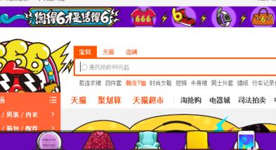 淘寶瀏覽器怎么更換皮膚？更換皮膚方法介紹